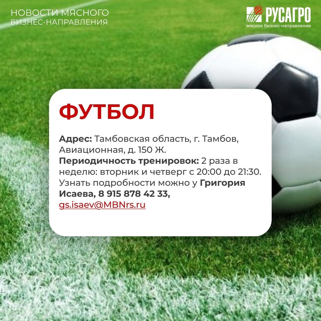 СИЛА В СПОРТЕ: бесплатные тренировки для сотрудников Мясного бизнеса