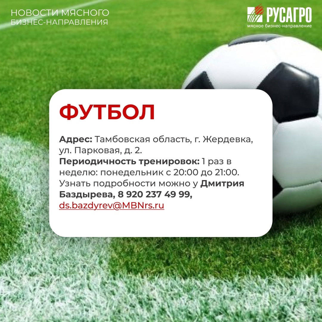 СИЛА В СПОРТЕ: бесплатные тренировки для сотрудников Мясного бизнеса