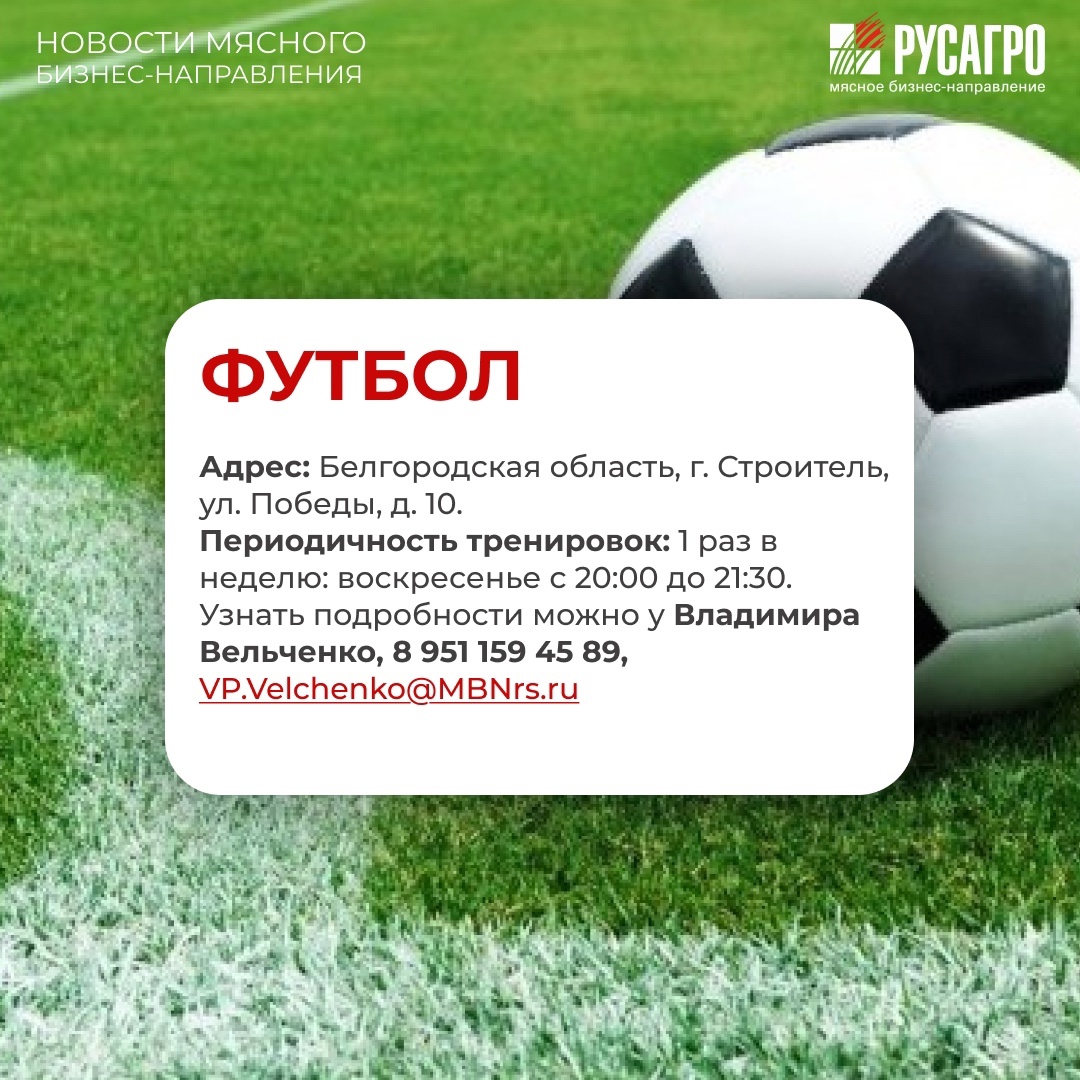 СИЛА В СПОРТЕ: бесплатные тренировки для сотрудников Мясного бизнеса