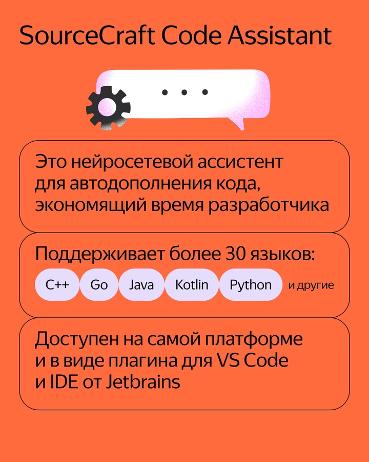 Запускаем платформу для разработчиков SourceCraft: sourcecraft.dev