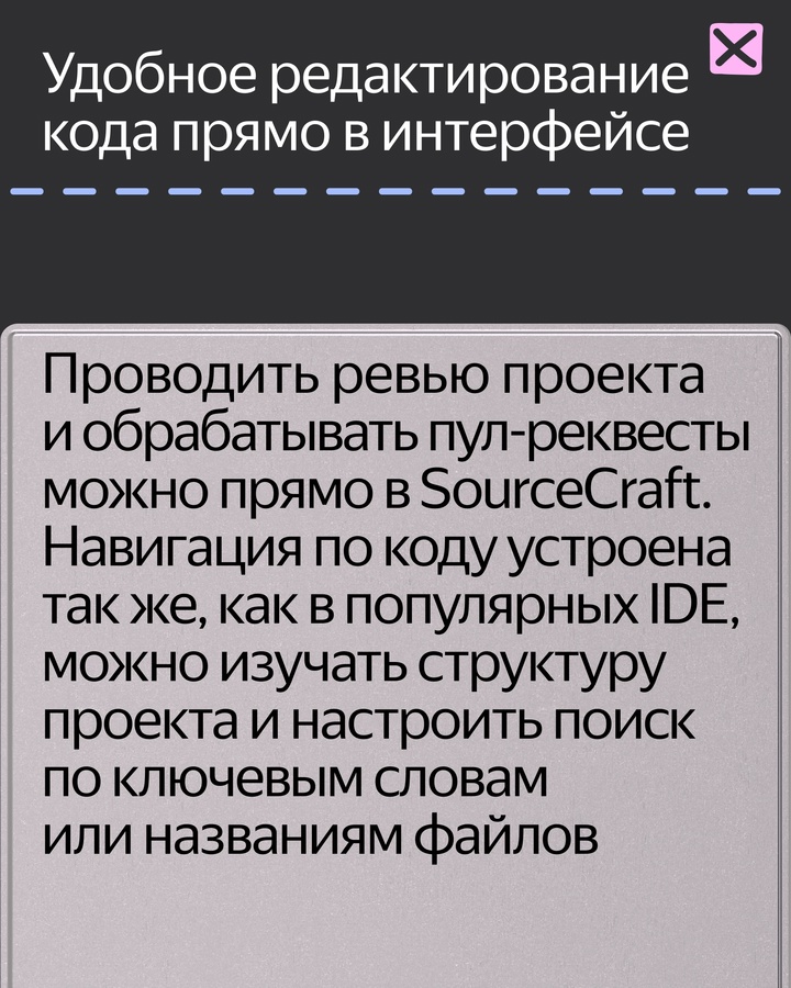 Запускаем платформу для разработчиков SourceCraft: sourcecraft.dev