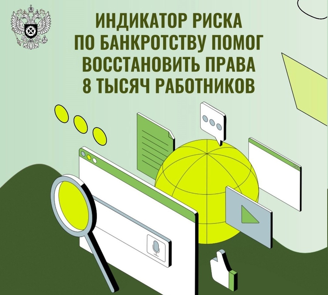 Благодаря срабатыванию индикатора риска, связанного с банкротством предприятий, и принятию мер инспекторского реагирования в прошлом году восстановлены права…