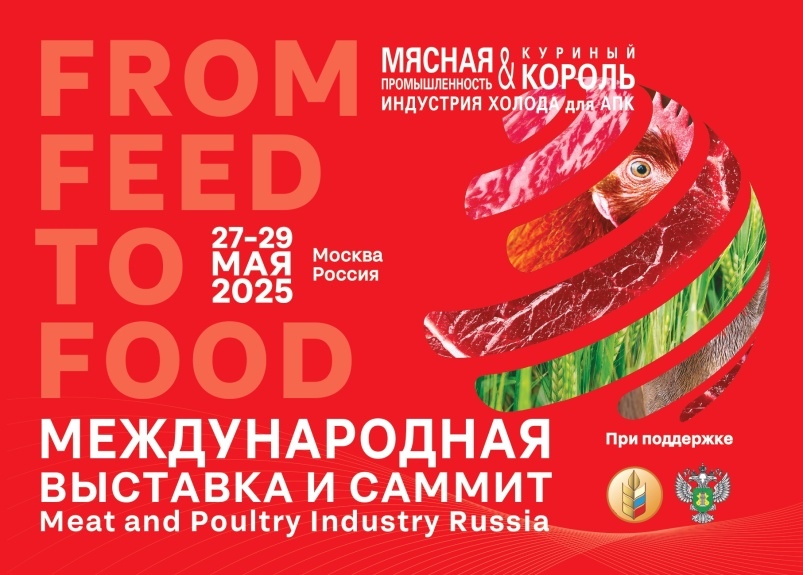 Объекты энергоснабжения в АПК — одна из тем для обсуждения на MAP Russia 2025