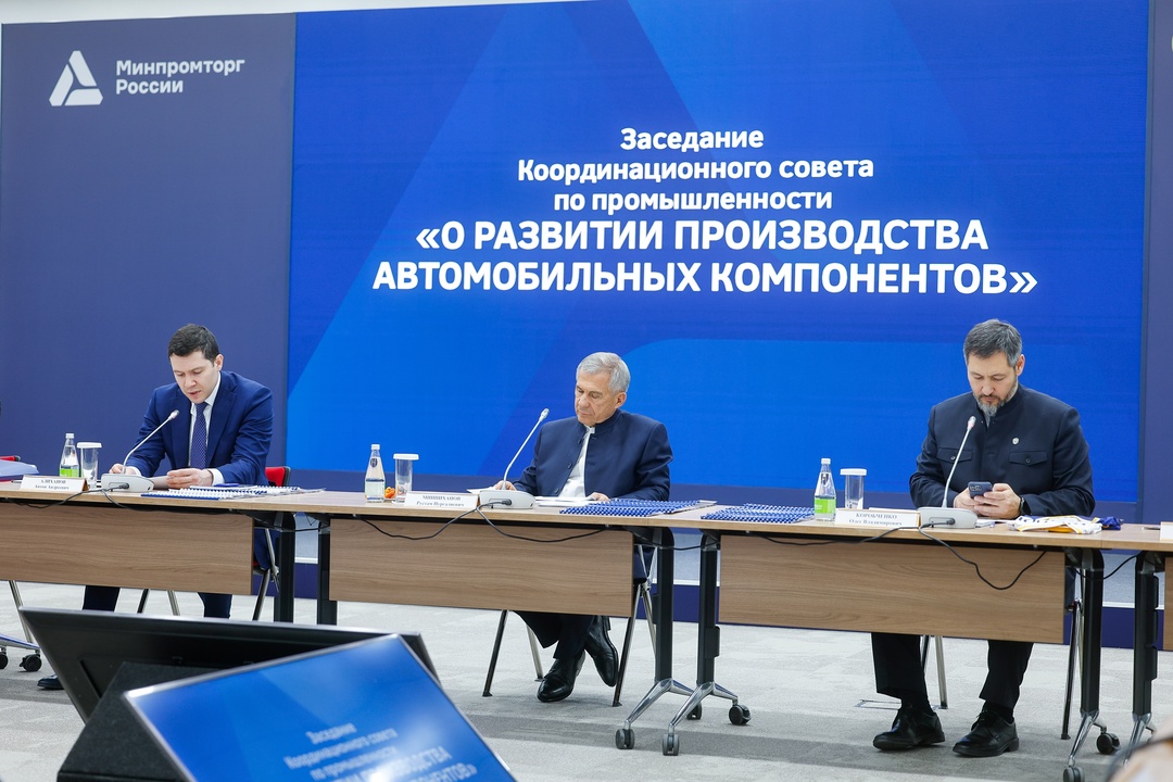 Глава Минпромторга Антон Алиханов провел заседание координационного совета по промышленности, посвященное развитию производства автокомпонентов