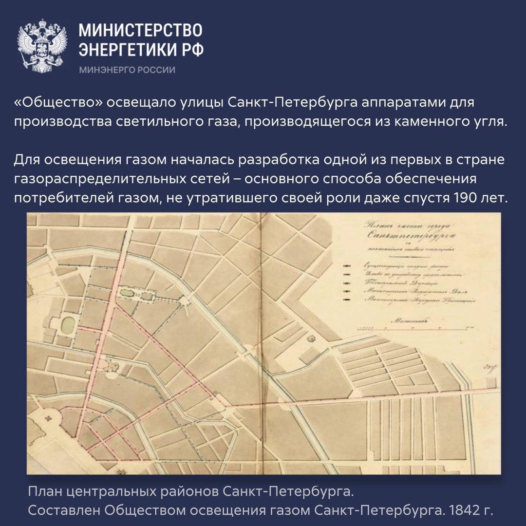 190 лет российской газовой промышленности