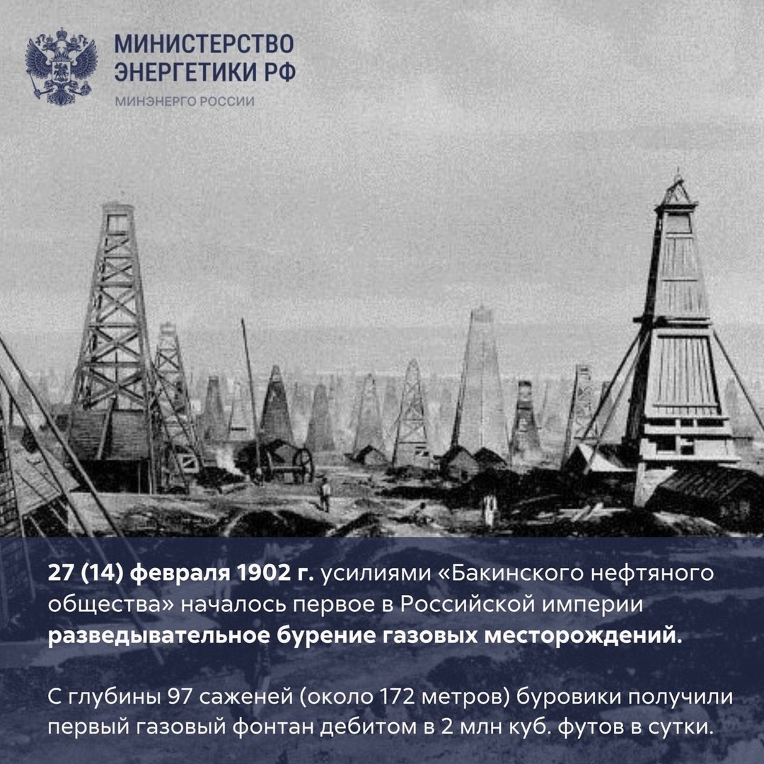 190 лет российской газовой промышленности