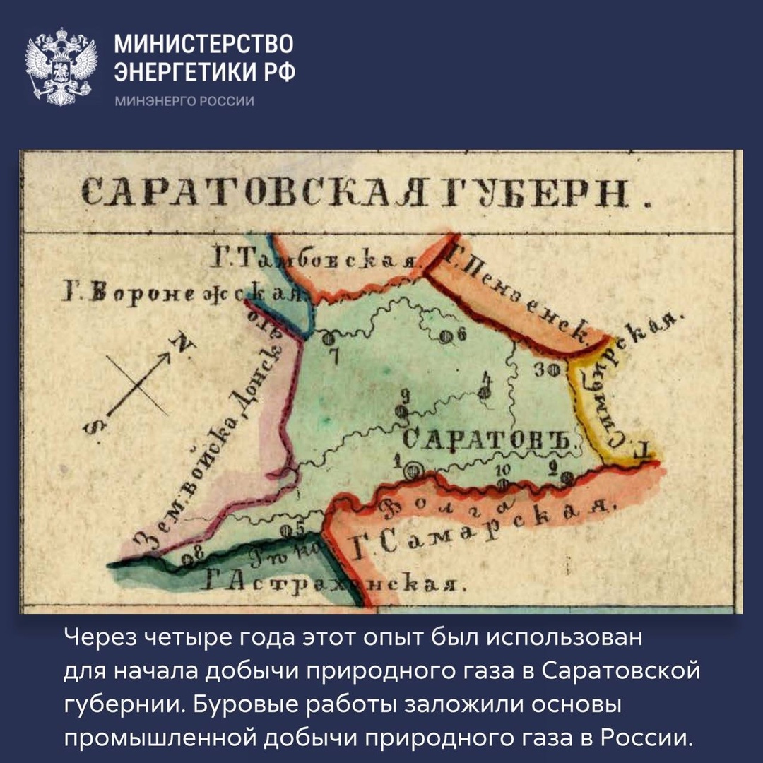 190 лет российской газовой промышленности