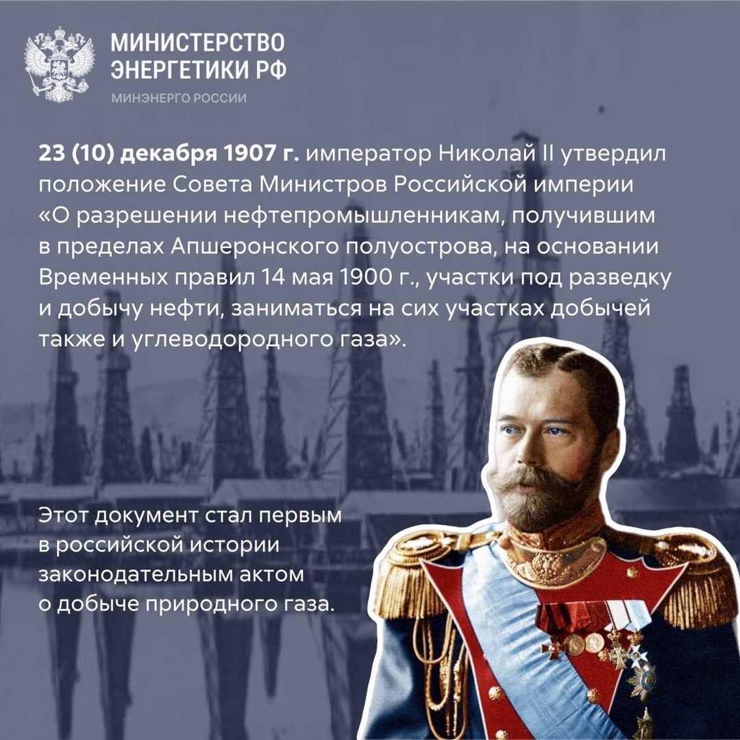 190 лет российской газовой промышленности