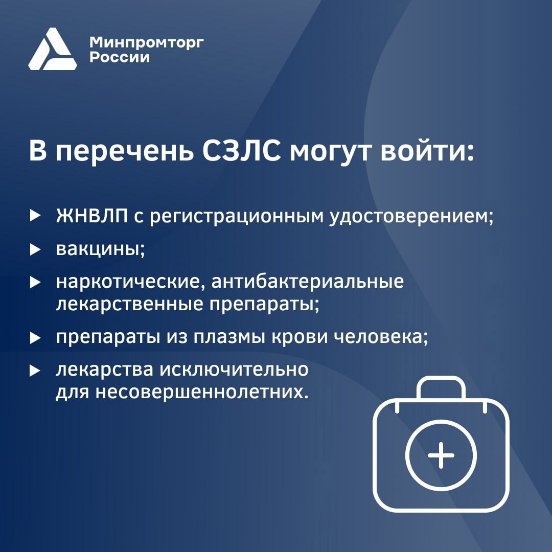 Минпромторг России и Минздрав России представили фармотрасли проект новых критериев формирования перечня стратегически значимых лекарств