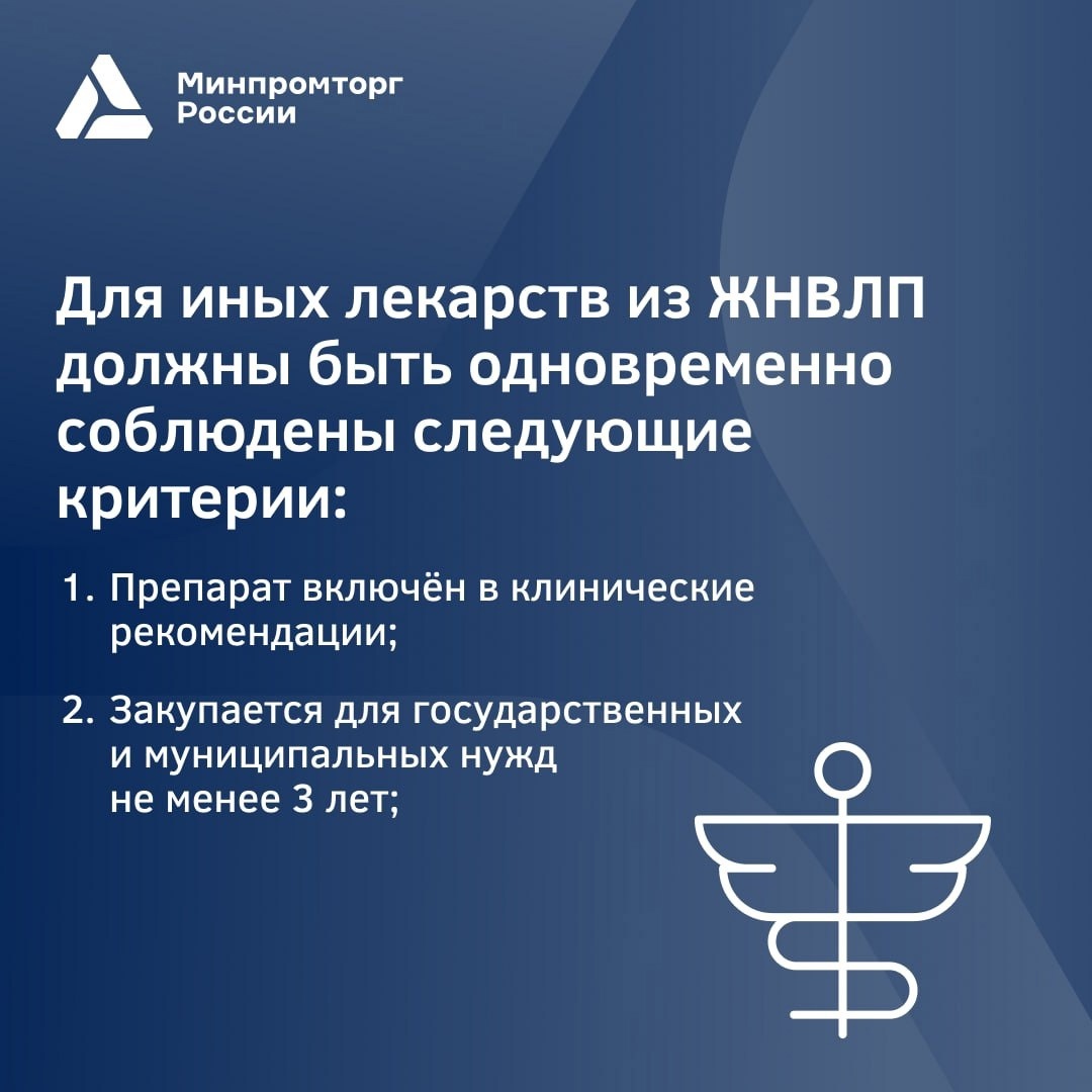 Минпромторг России и Минздрав России представили фармотрасли проект новых критериев формирования перечня стратегически значимых лекарств