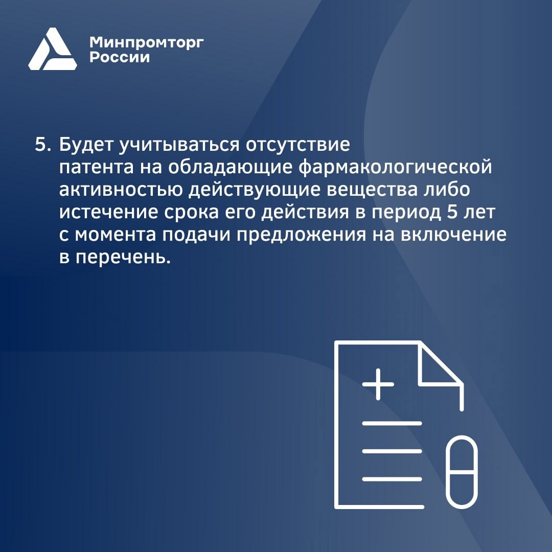 Минпромторг России и Минздрав России представили фармотрасли проект новых критериев формирования перечня стратегически значимых лекарств