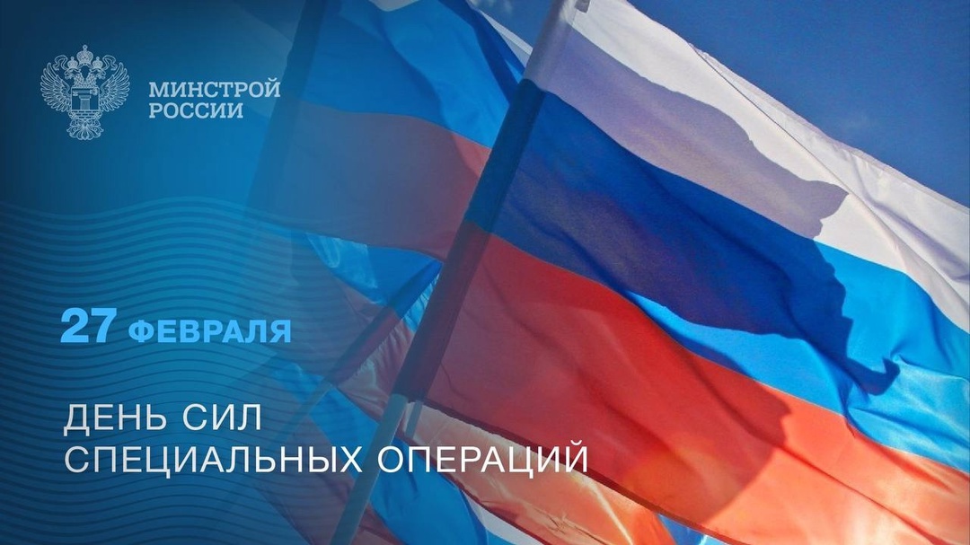 27 февраля – День Сил специальных операций Российской Федерации