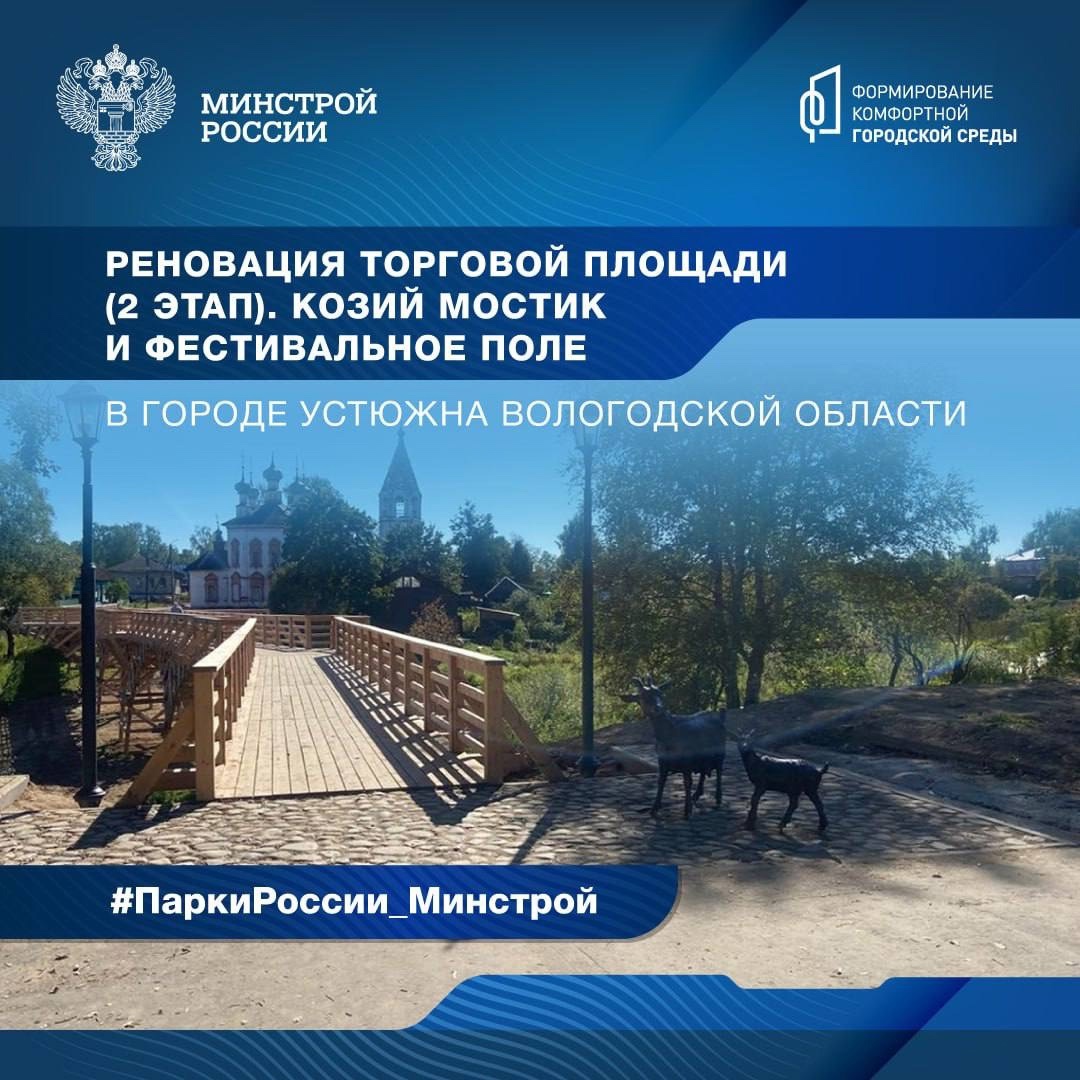 В городе Устюжне Вологодской области завершились работы по реализации проекта «Реновация Торговой площади (второй этап)