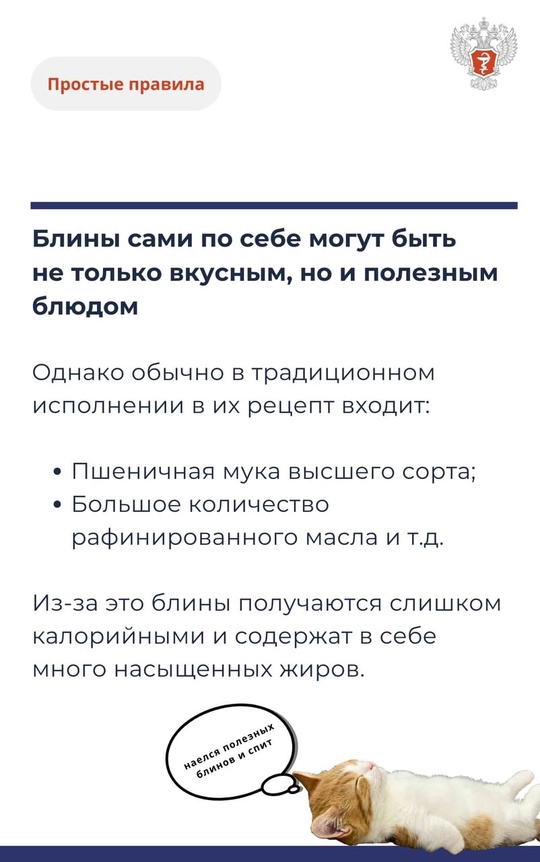 #ПростыеПравила: Как приготовить полезные блины