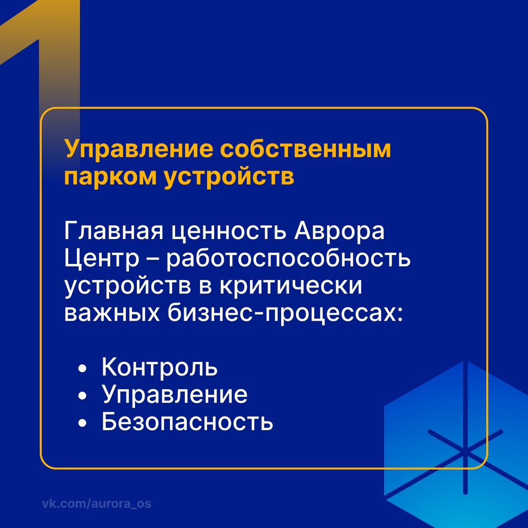 Сегодня в карточках мы рассказываем вам о платформе управления Аврора Центр