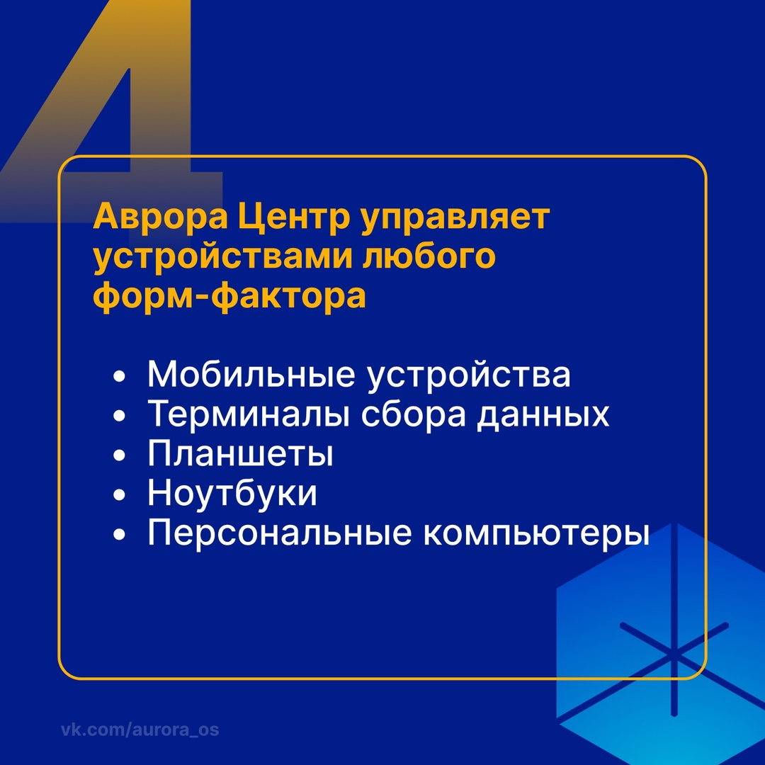 Сегодня в карточках мы рассказываем вам о платформе управления Аврора Центр