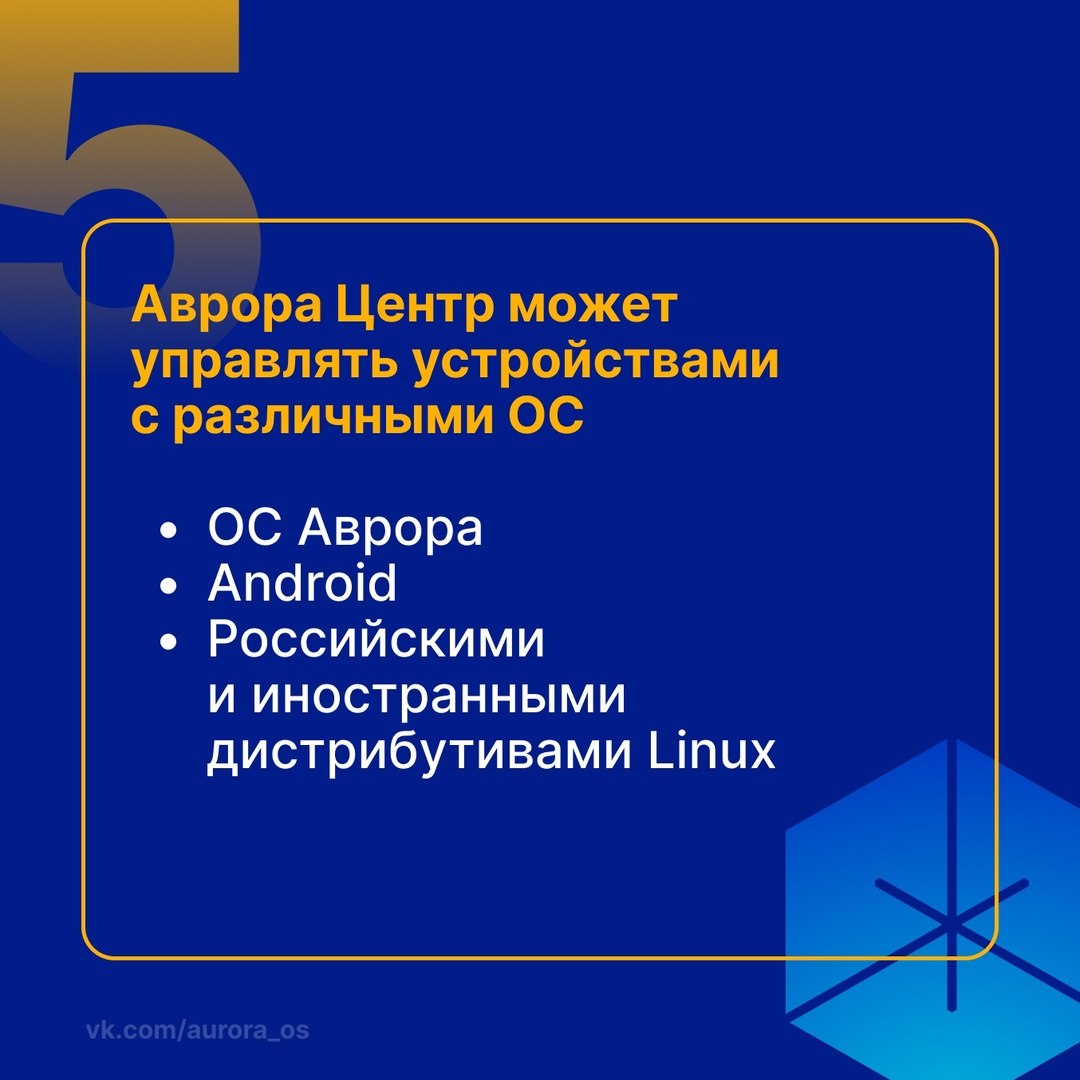Сегодня в карточках мы рассказываем вам о платформе управления Аврора Центр