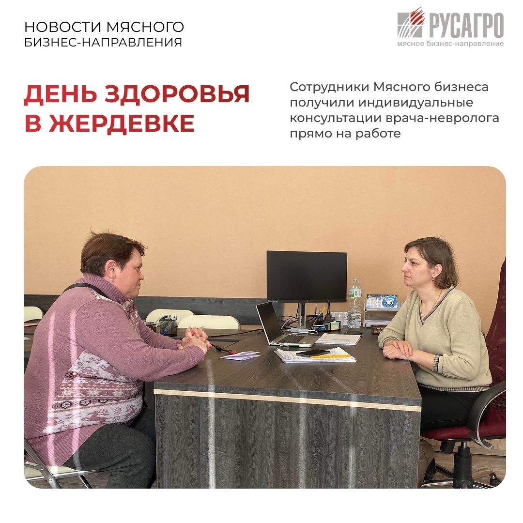 В рамках корпоративной программы "С заботой о каждом" для сотрудников "Русагро" в Жердевке прошел День здоровья с врачом-неврологом