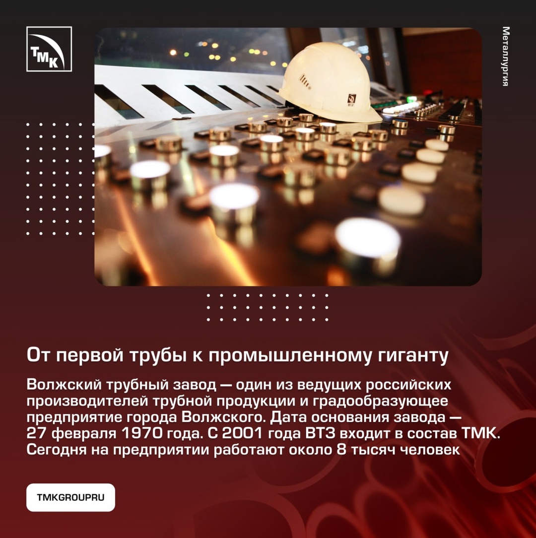 Поздравляем Волжский трубный завод с юбилеем