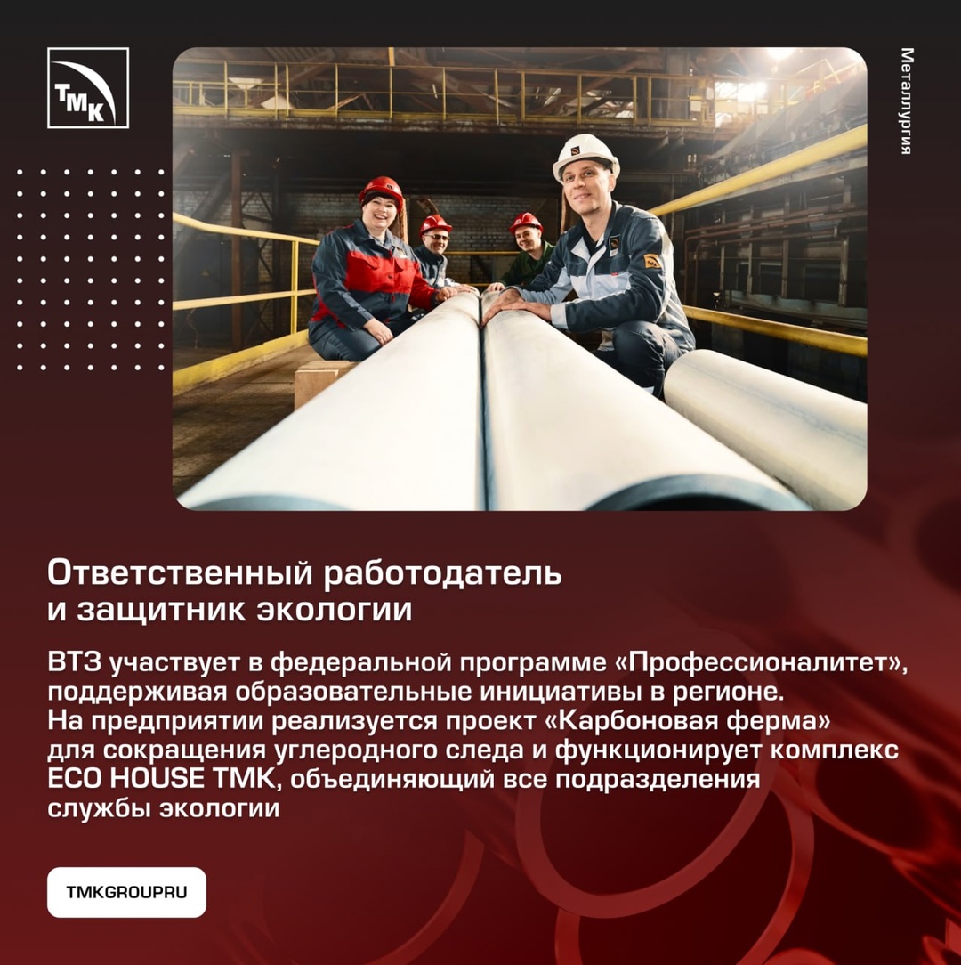 Поздравляем Волжский трубный завод с юбилеем