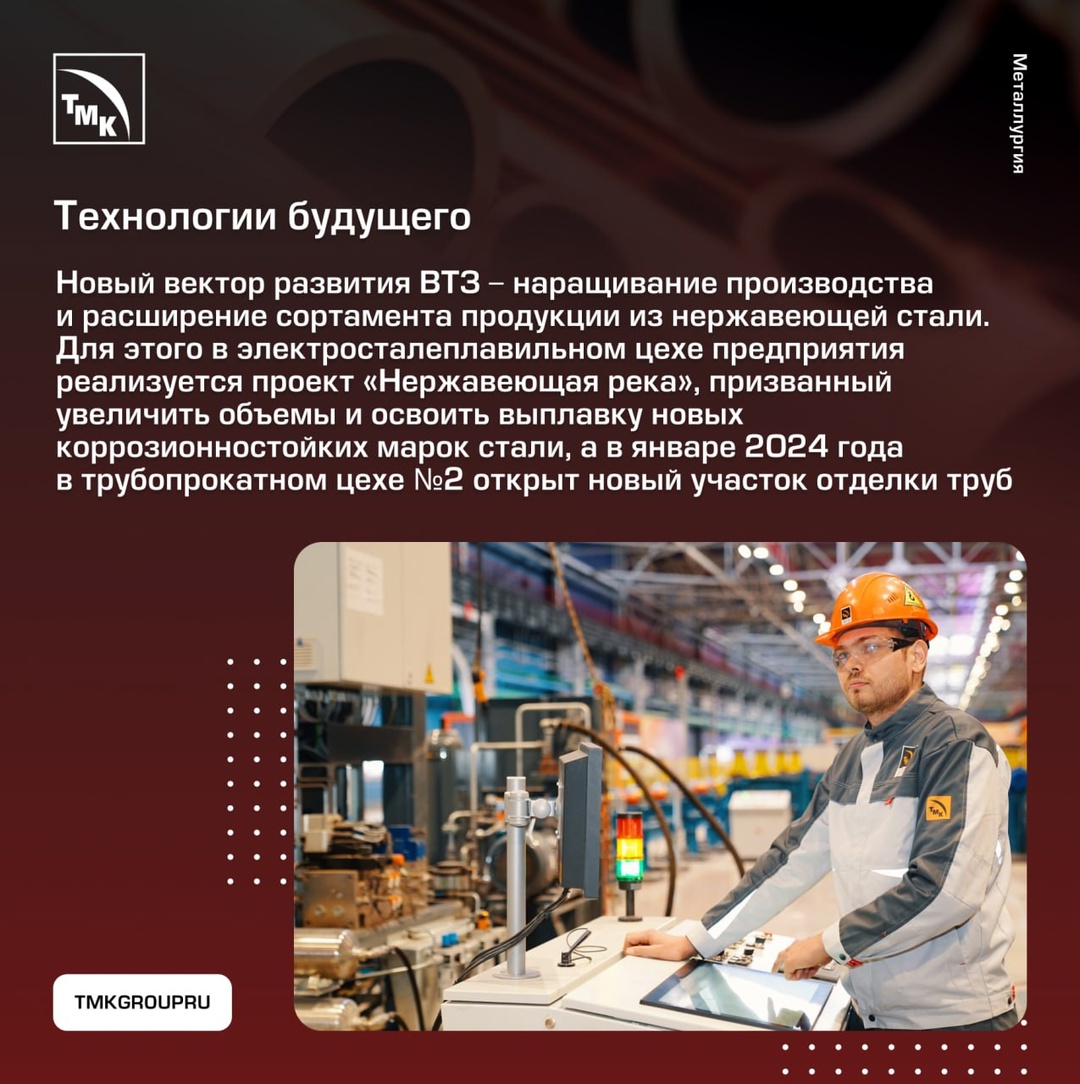 Поздравляем Волжский трубный завод с юбилеем