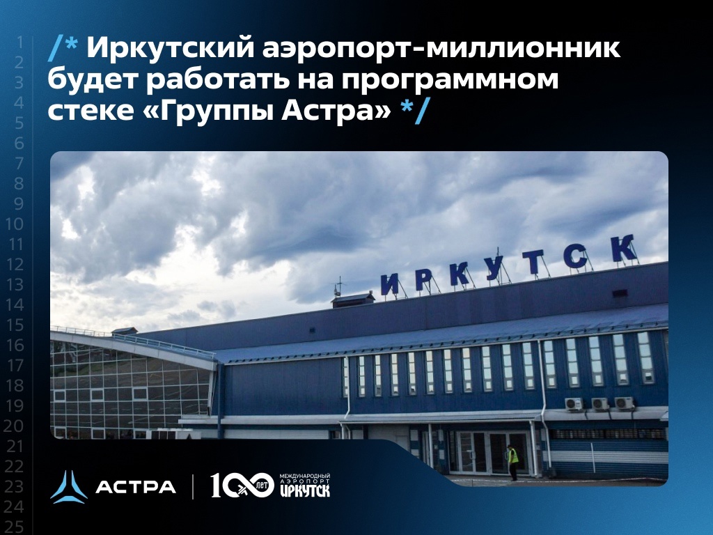 Авиаперевозки крайне значимы для всей экономики, а аэропорт Иркутска — один из крупнейших в стране: его пассажиропоток превышает 3,8 млн человек.