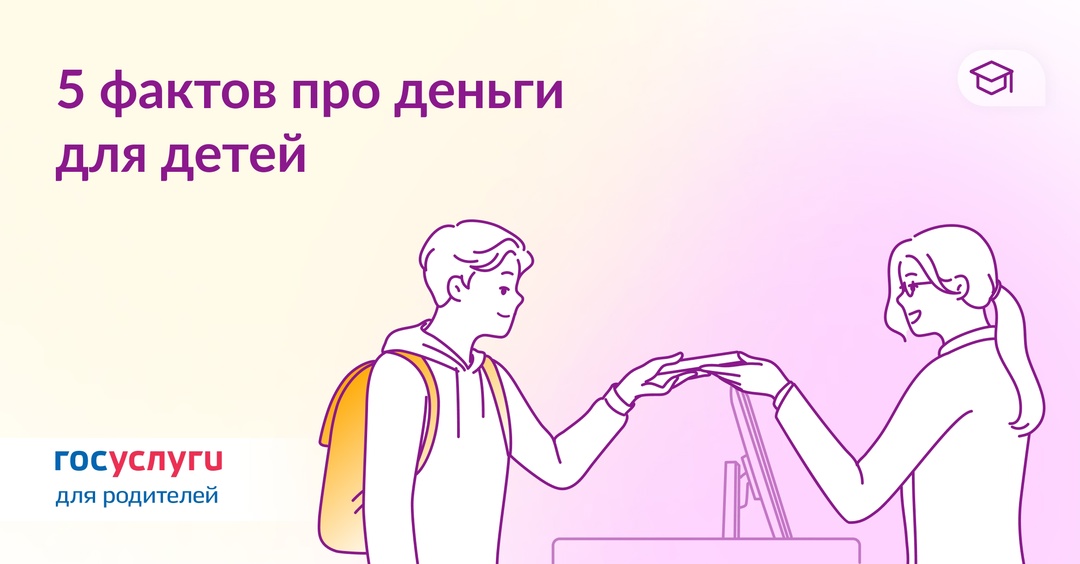 Работа, карты и стипендия: любопытные факты про деньги для детей