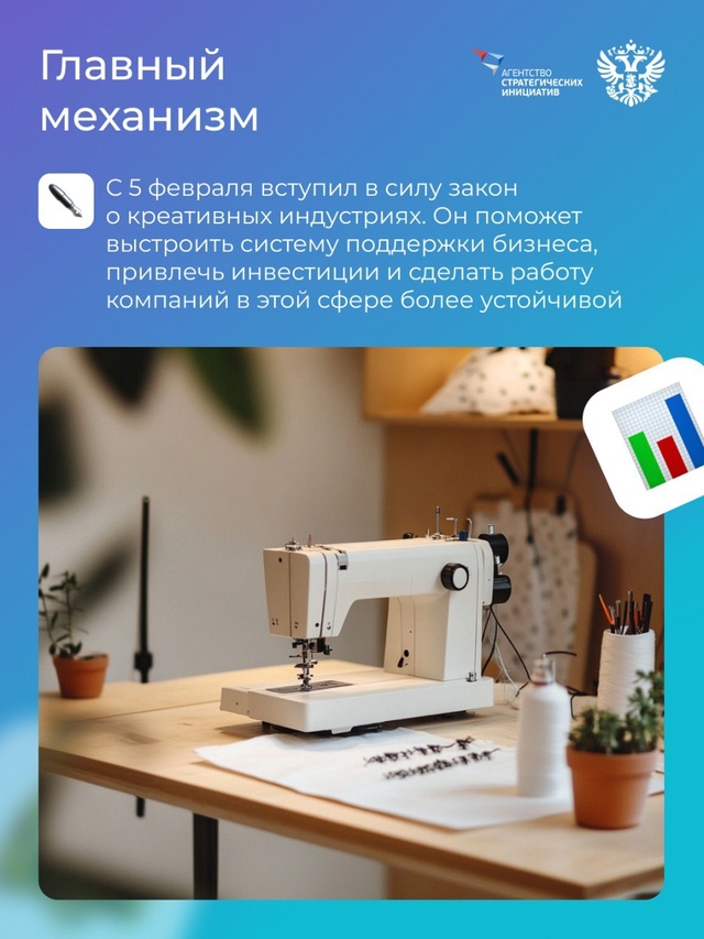 Разрабатывать законы — это тоже творчество. Особенно если это законы для креативных индустрий