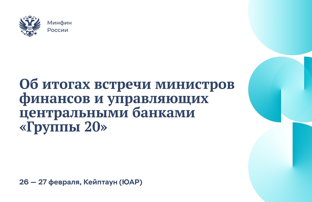 Роль «Группы 20» должна быть определяющей в разработке новых источников роста, нивелировании рисков и развитии возможностей мировой экономики