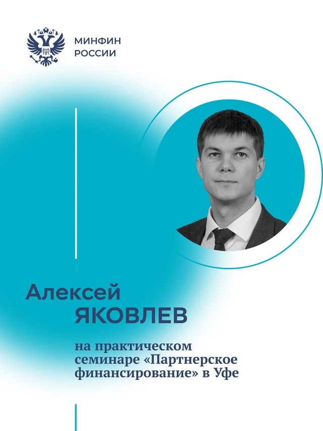 Алексей Яковлев: Партнерское финансирование — это продукт с большим инвестиционным потенциалом