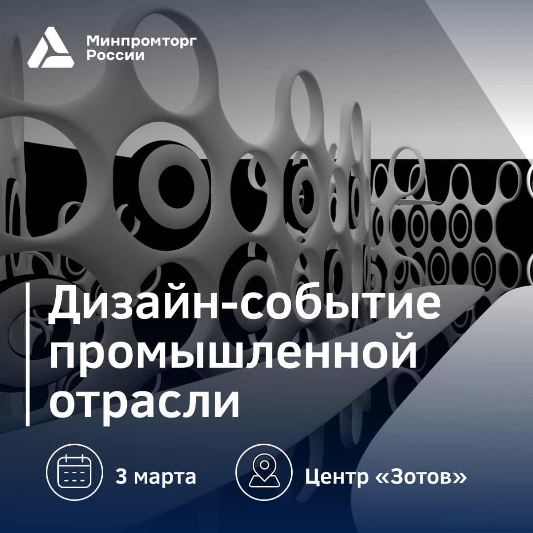 «Дизайн День» в центре «Зотов» — мероприятие для представителей российской индустрии промдизайна