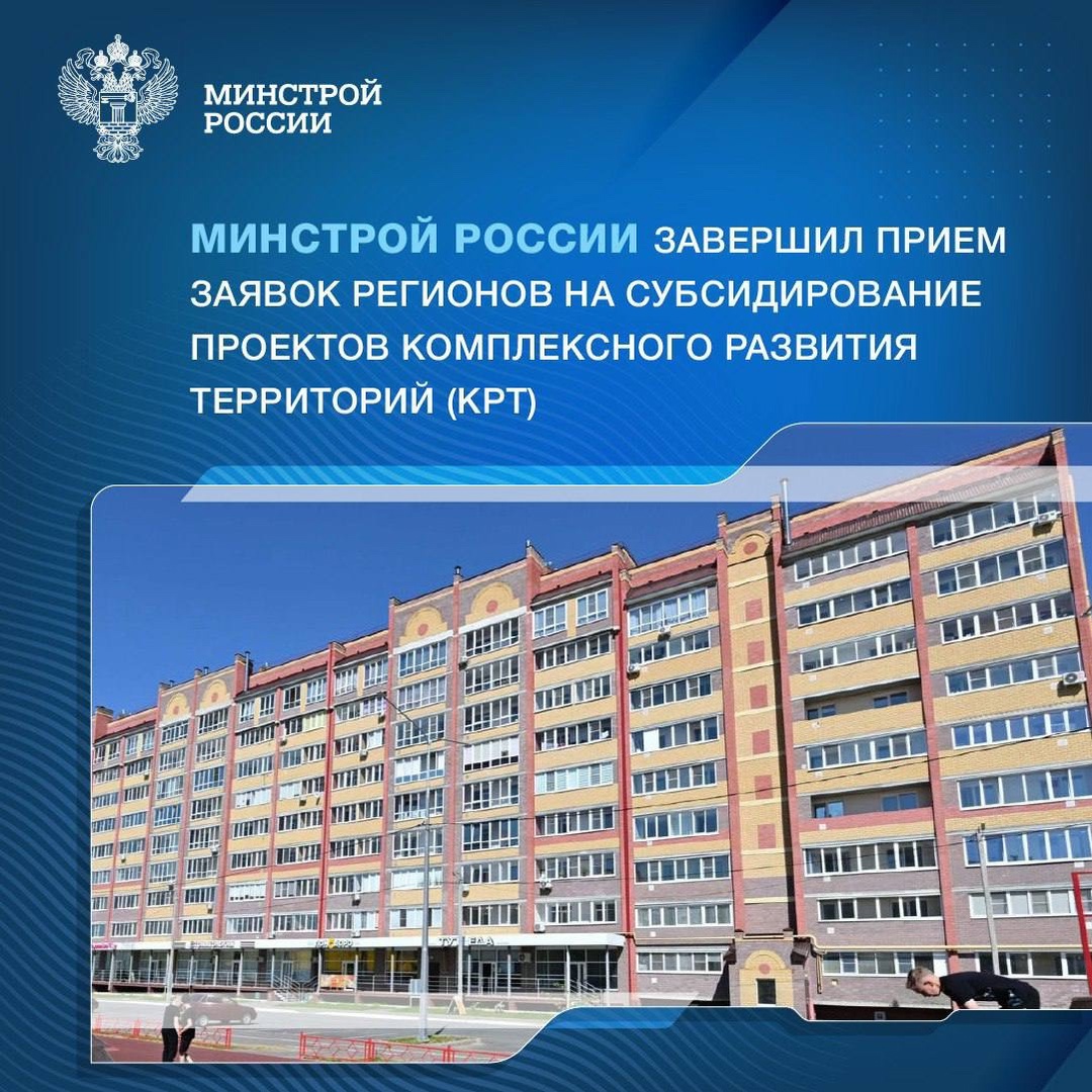 Комплексное развитие территорий (КРТ) представляет собой механизм ускоренного вовлечения в оборот заброшенных или неэффективно используемых территорий, прежде…