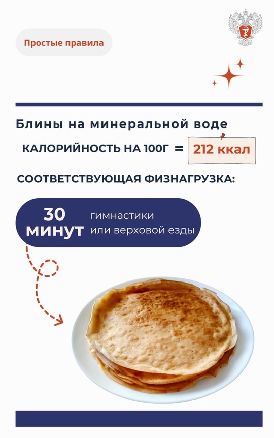 #ПростыеПравила: Во сколько обойдутся блинчики. В километрах и и минутах