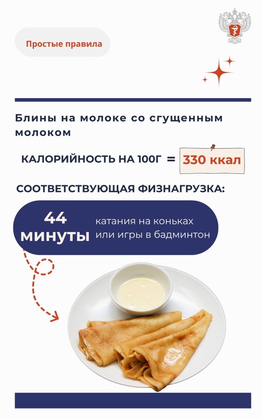 #ПростыеПравила: Во сколько обойдутся блинчики. В километрах и и минутах