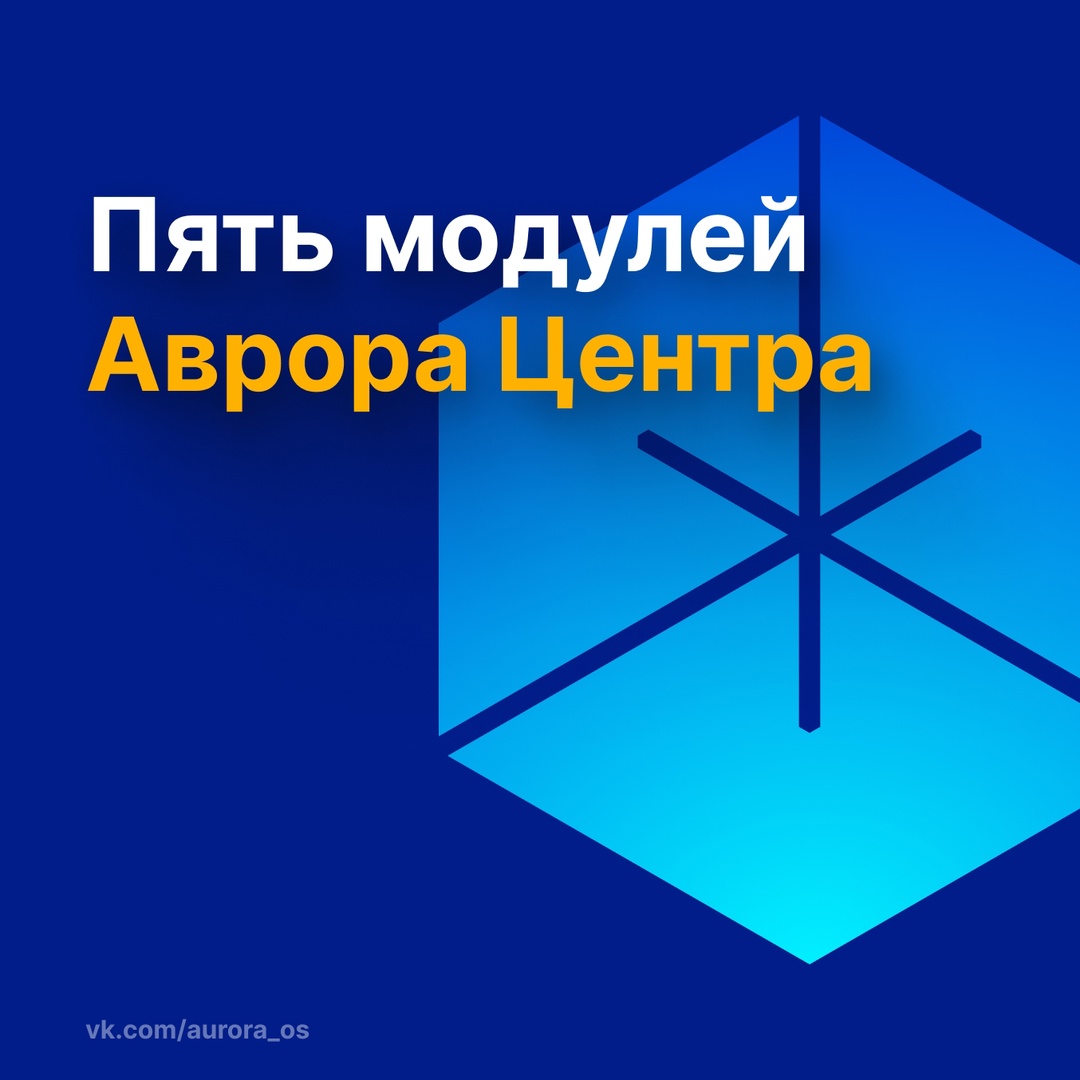 Продолжаем рассказывать про #АврораЦентр