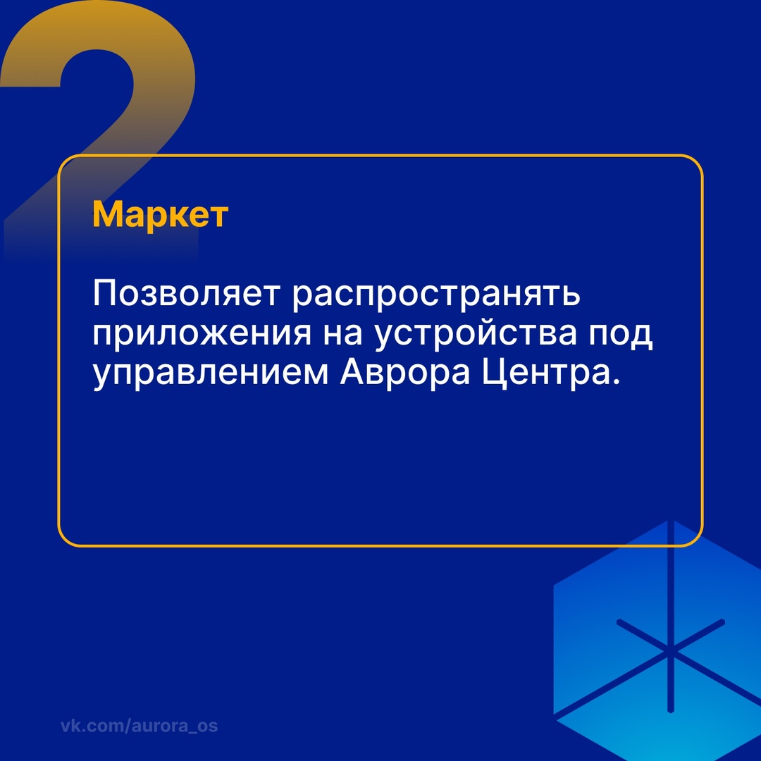 Продолжаем рассказывать про #АврораЦентр