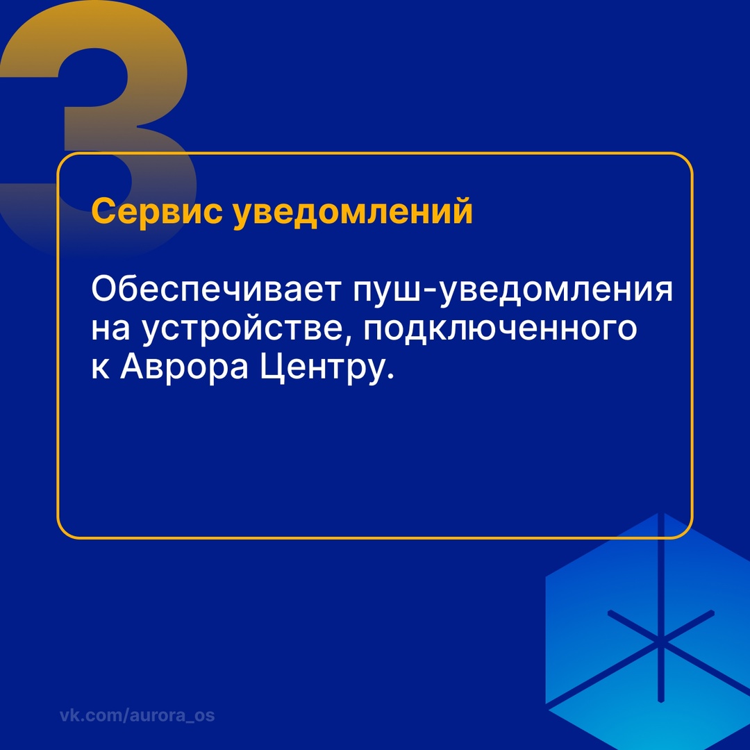 Продолжаем рассказывать про #АврораЦентр