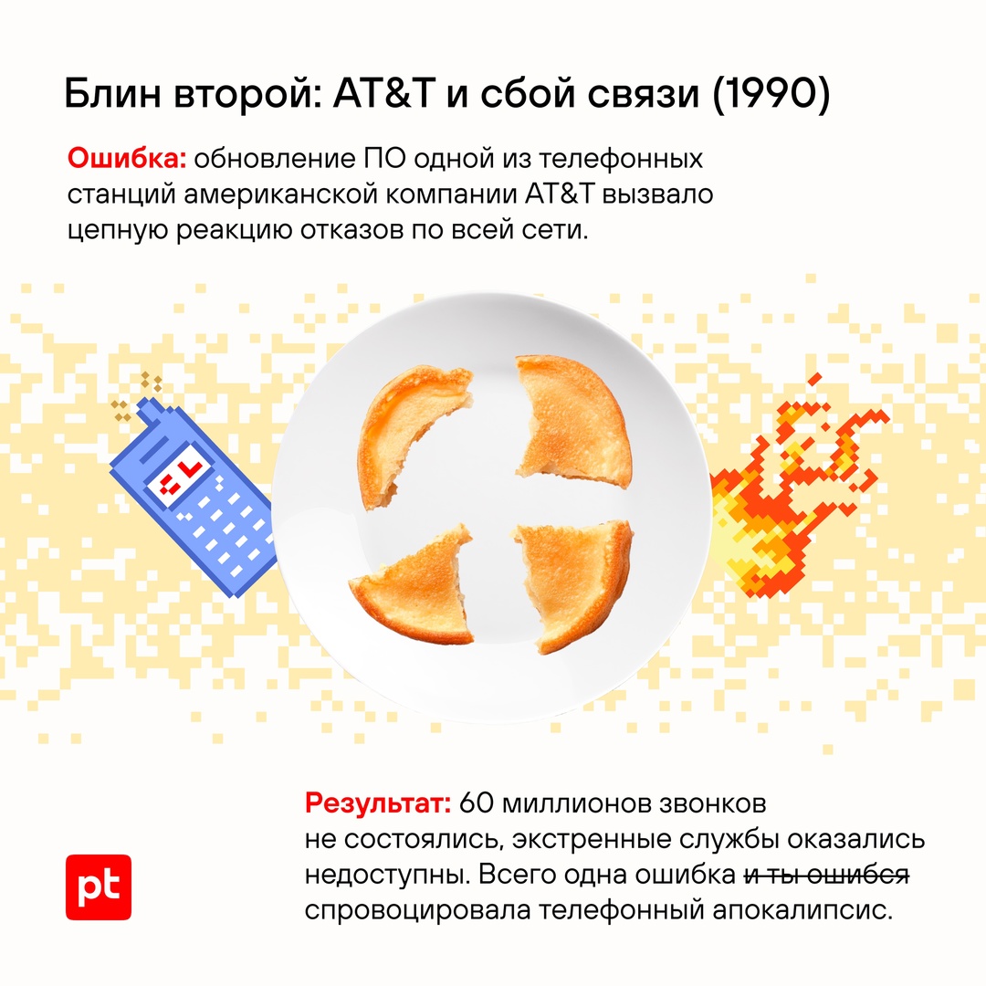 «Вот блин!» — это не только популярное масленичное высказывание, но и возглас специалиста по кибербезопасности, у которого что-то пошло не так.