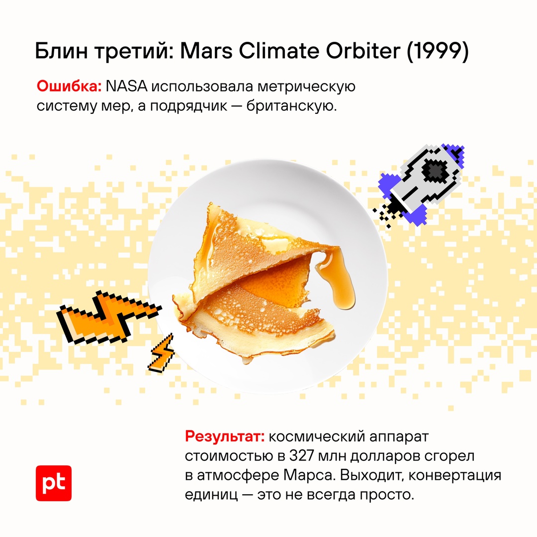 «Вот блин!» — это не только популярное масленичное высказывание, но и возглас специалиста по кибербезопасности, у которого что-то пошло не так.