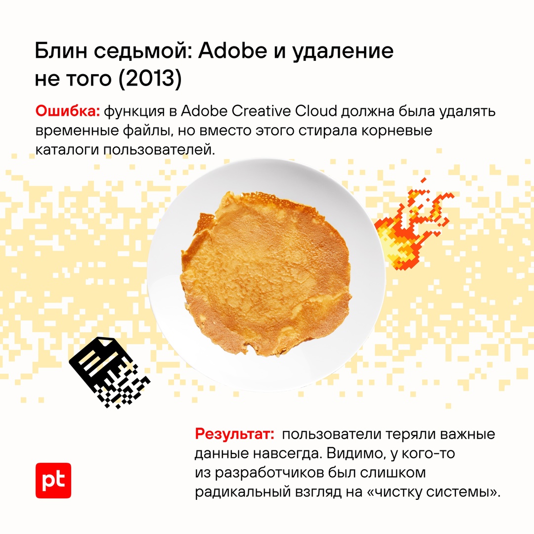 «Вот блин!» — это не только популярное масленичное высказывание, но и возглас специалиста по кибербезопасности, у которого что-то пошло не так.