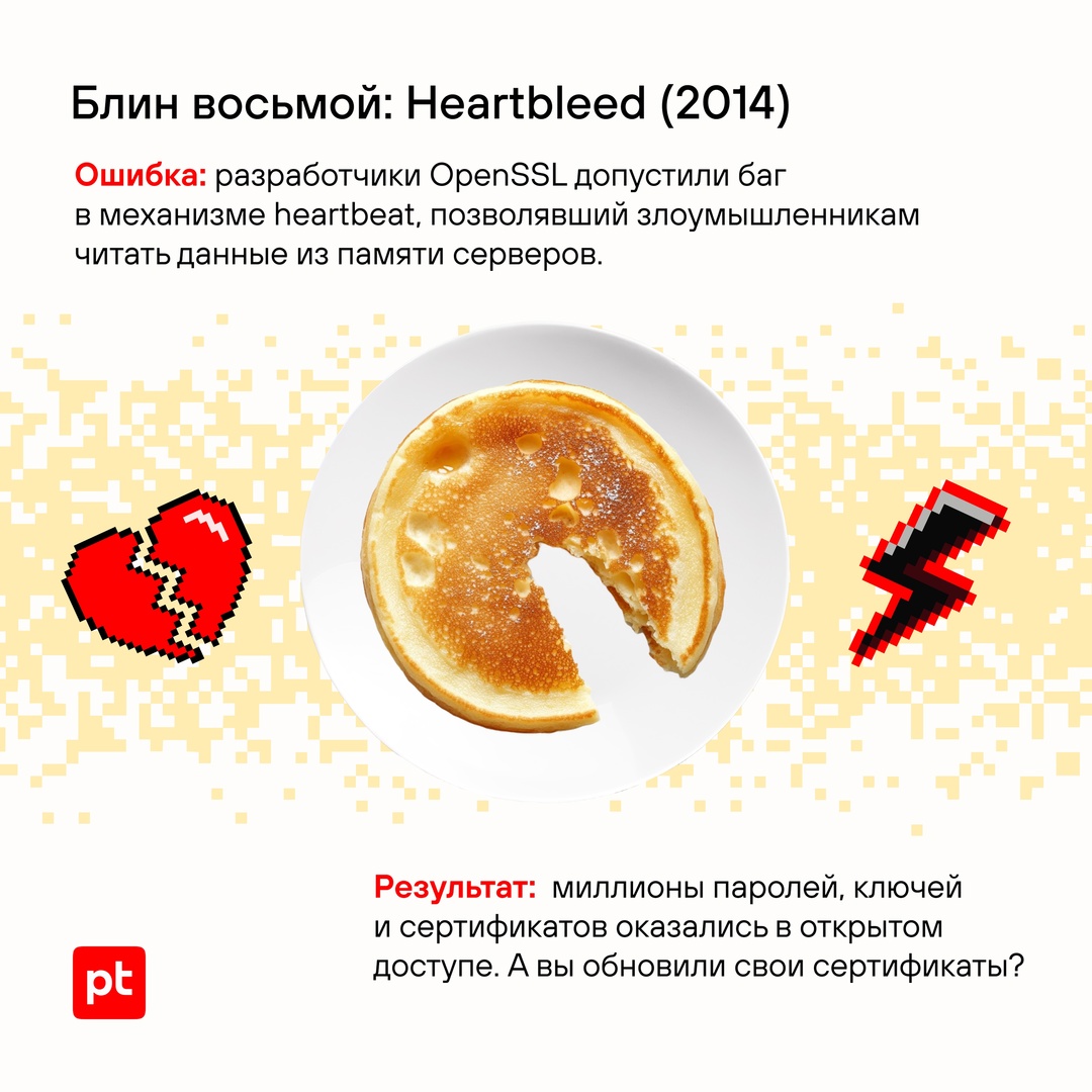 «Вот блин!» — это не только популярное масленичное высказывание, но и возглас специалиста по кибербезопасности, у которого что-то пошло не так.