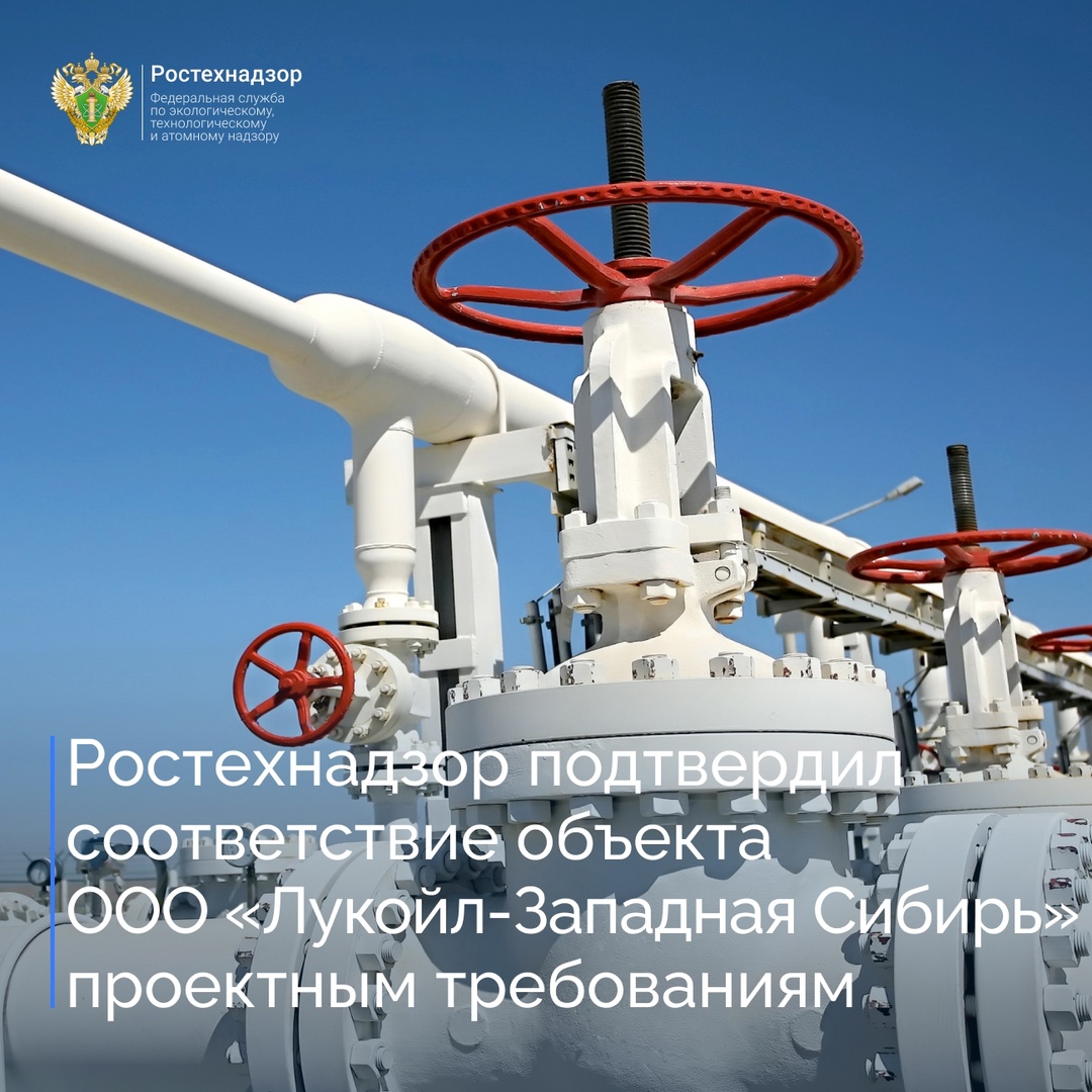 Северо-Уральское управление Ростехнадзора провело осмотр объекта «Реконструкция ДНС-3 Покачевского нефтяного месторождения», застройщиком которого является ООО…