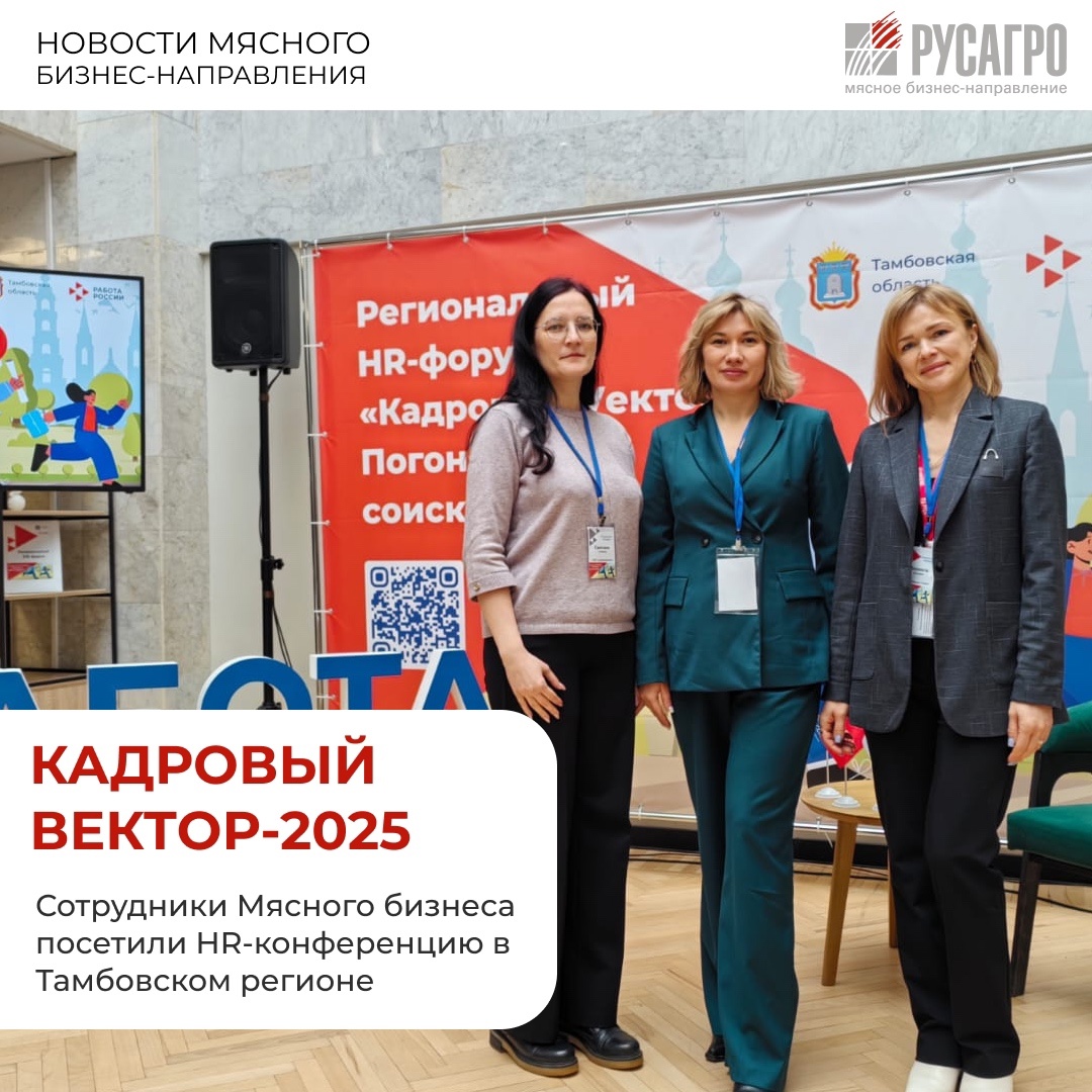 «Кадровый Vектор – 2025. Погоня за соискателями» - первая региональная бизнес-встреча в сфере подбора персонала в рамках федерального национального проекта…