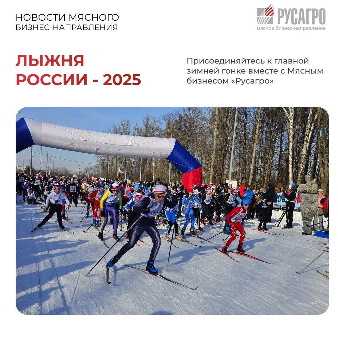 Друзья, уже завтра, 1 марта 2025 года, пройдет Открытая Всероссийская массовая лыжная гонка «Лыжня России» – крупнейшее зимнее спортивное событие страны!