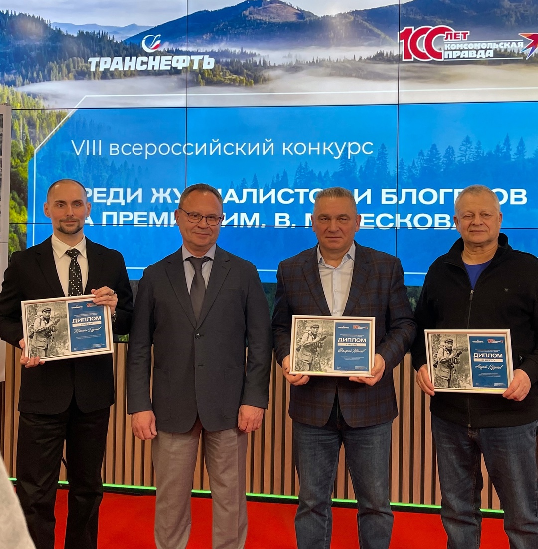 «Транснефть» и «Комсомольская правда» подвели итоги конкурса «Окно в природу – 2024»
