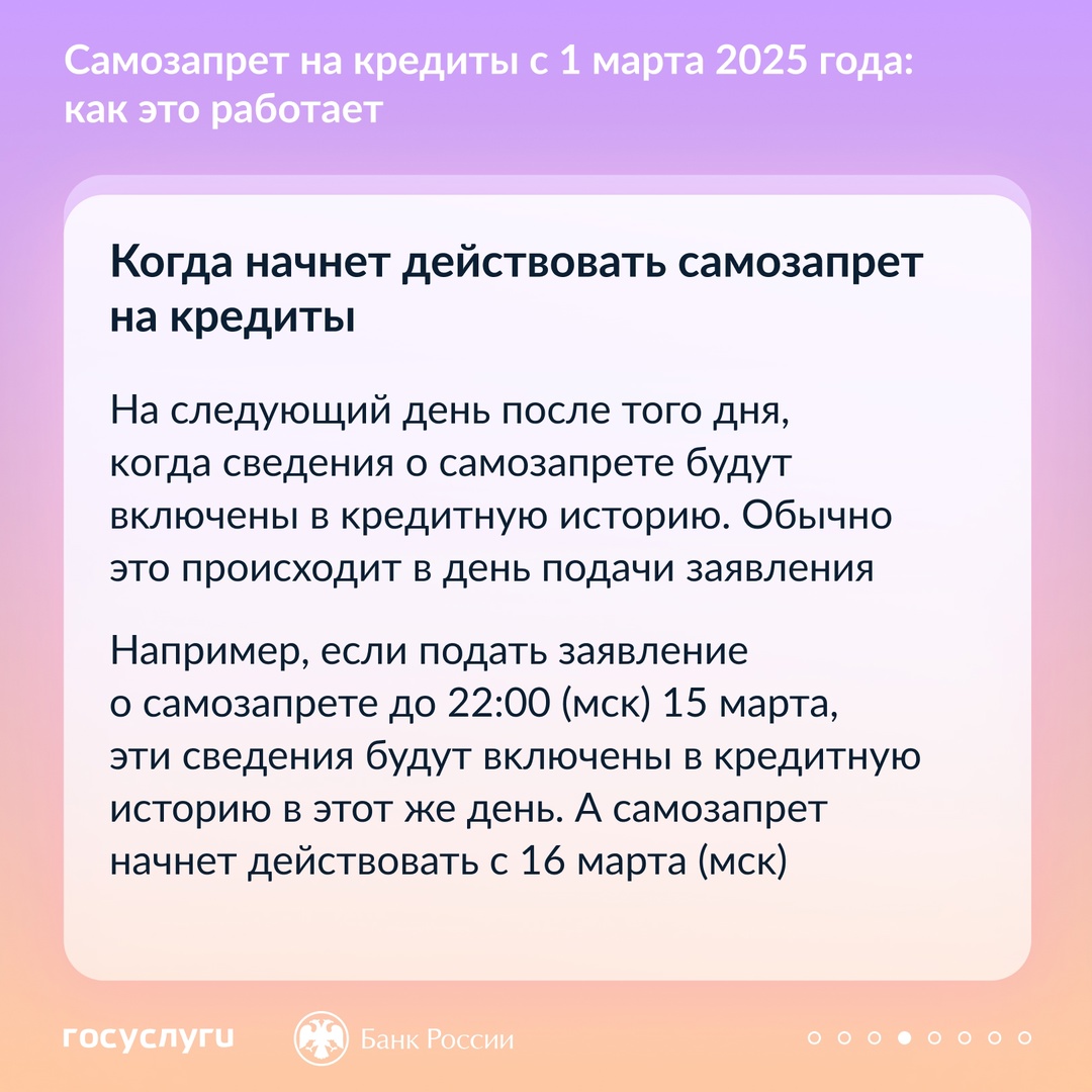 С 1 марта можно установить самозапрет на кредиты