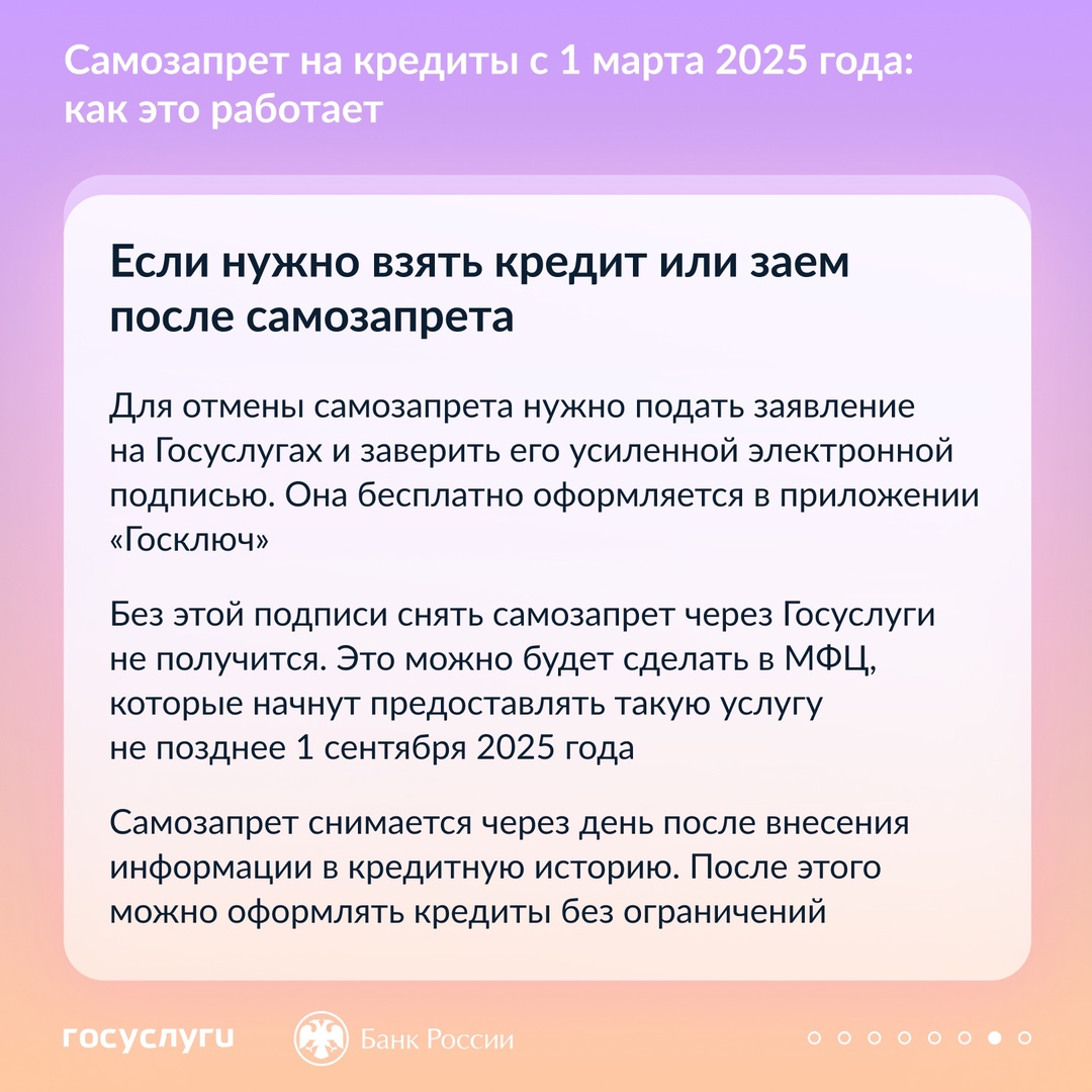 С 1 марта можно установить самозапрет на кредиты
