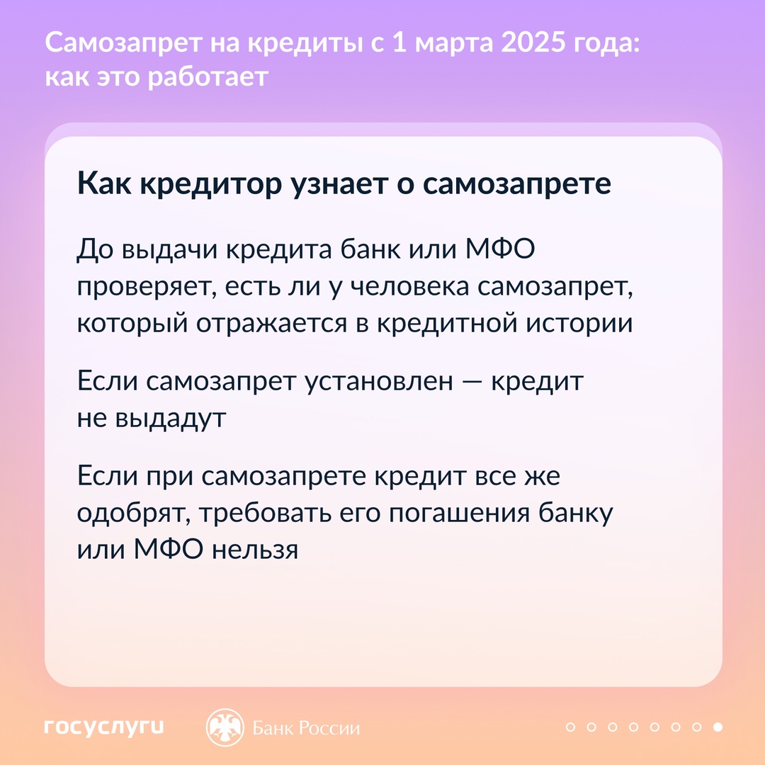 С 1 марта можно установить самозапрет на кредиты