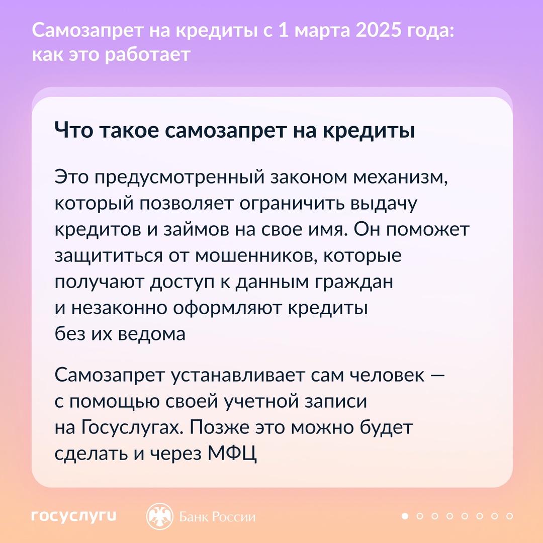 Как будет работать самозапрет на кредиты и займы