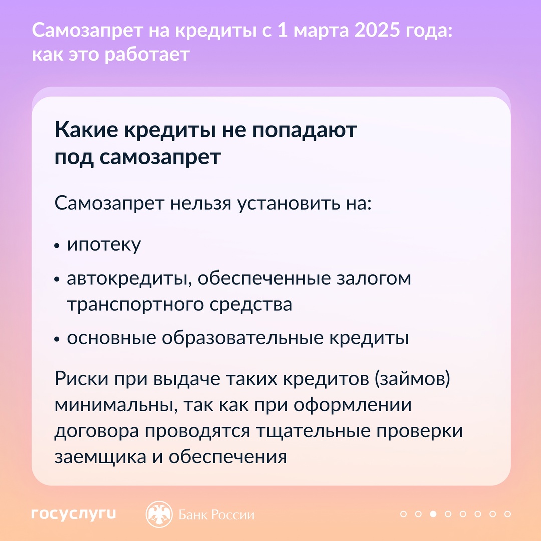 Как будет работать самозапрет на кредиты и займы